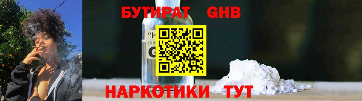 Михайловск  БУТИРАТ BDO  Вход с VPN 
