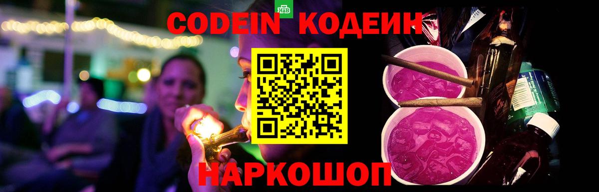 Кодеиновый сироп Lean напиток Lean (лин)  Вход с VPN  Михайловск 