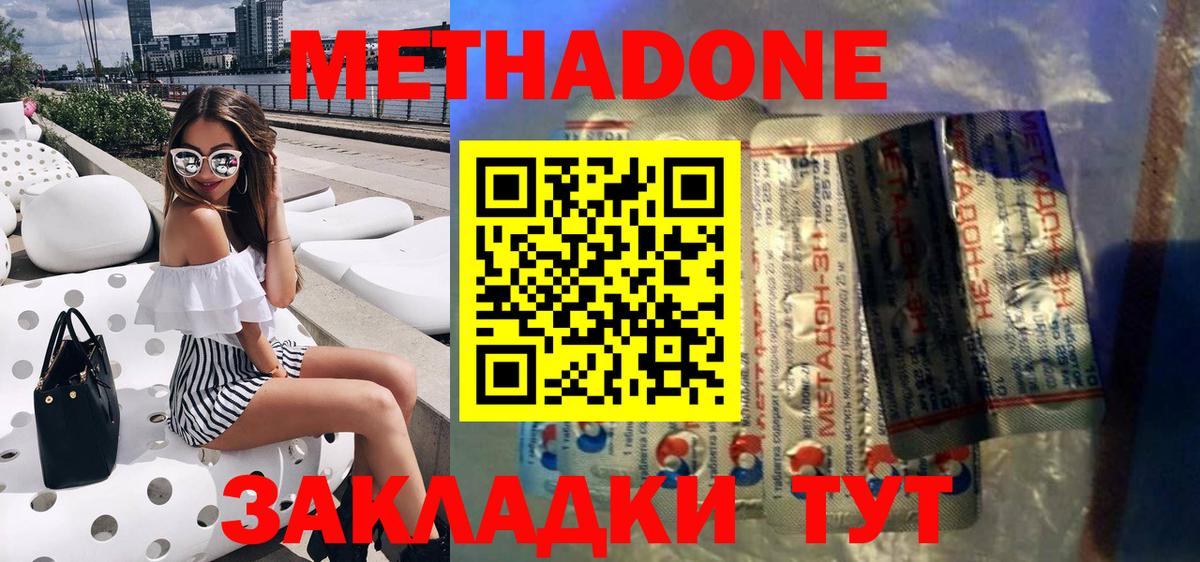 МЕТАДОН мёд  Вход с VPN  Метадон мёд  Михайловск 