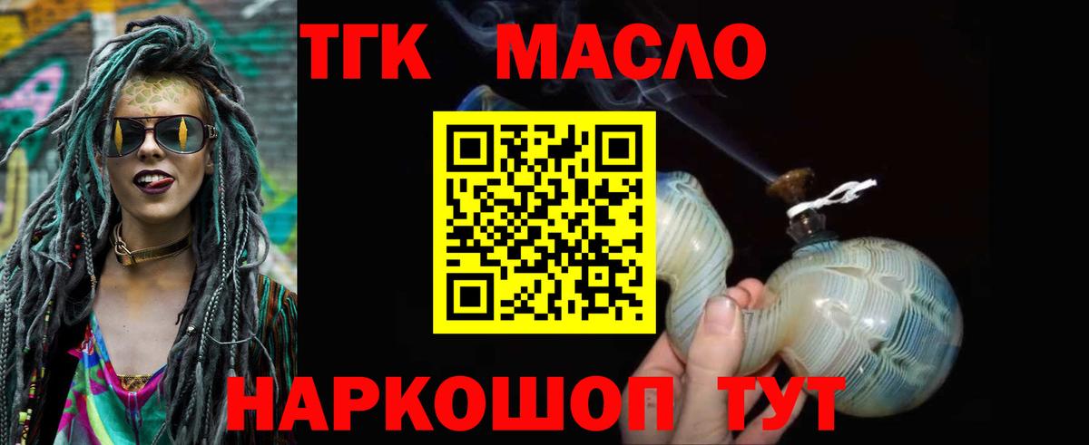 ТГК вейп  Вход с VPN  Михайловск  ТГК THC oil 